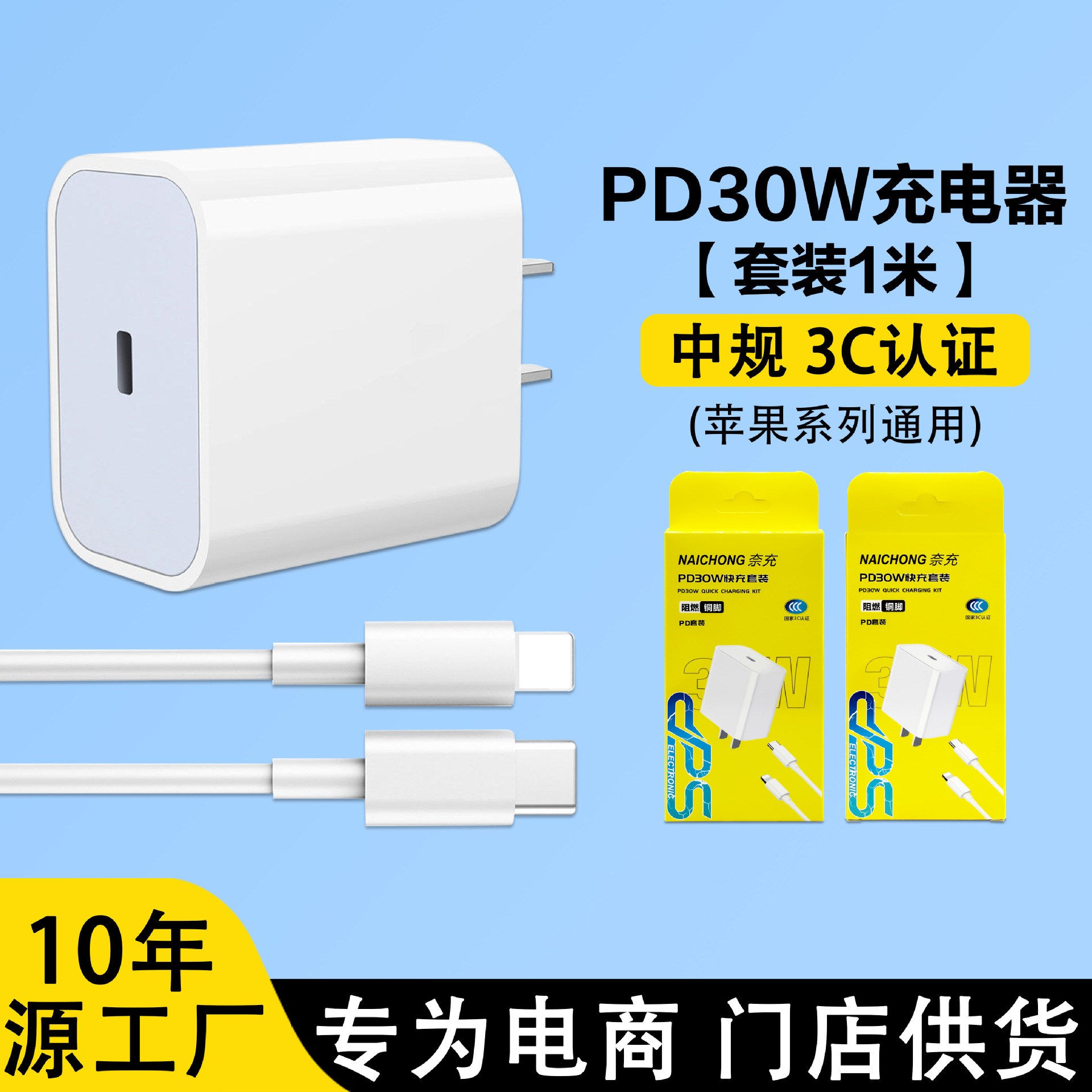 不带包装 · 高品质苹果30W3C认证【8-14】1米套装