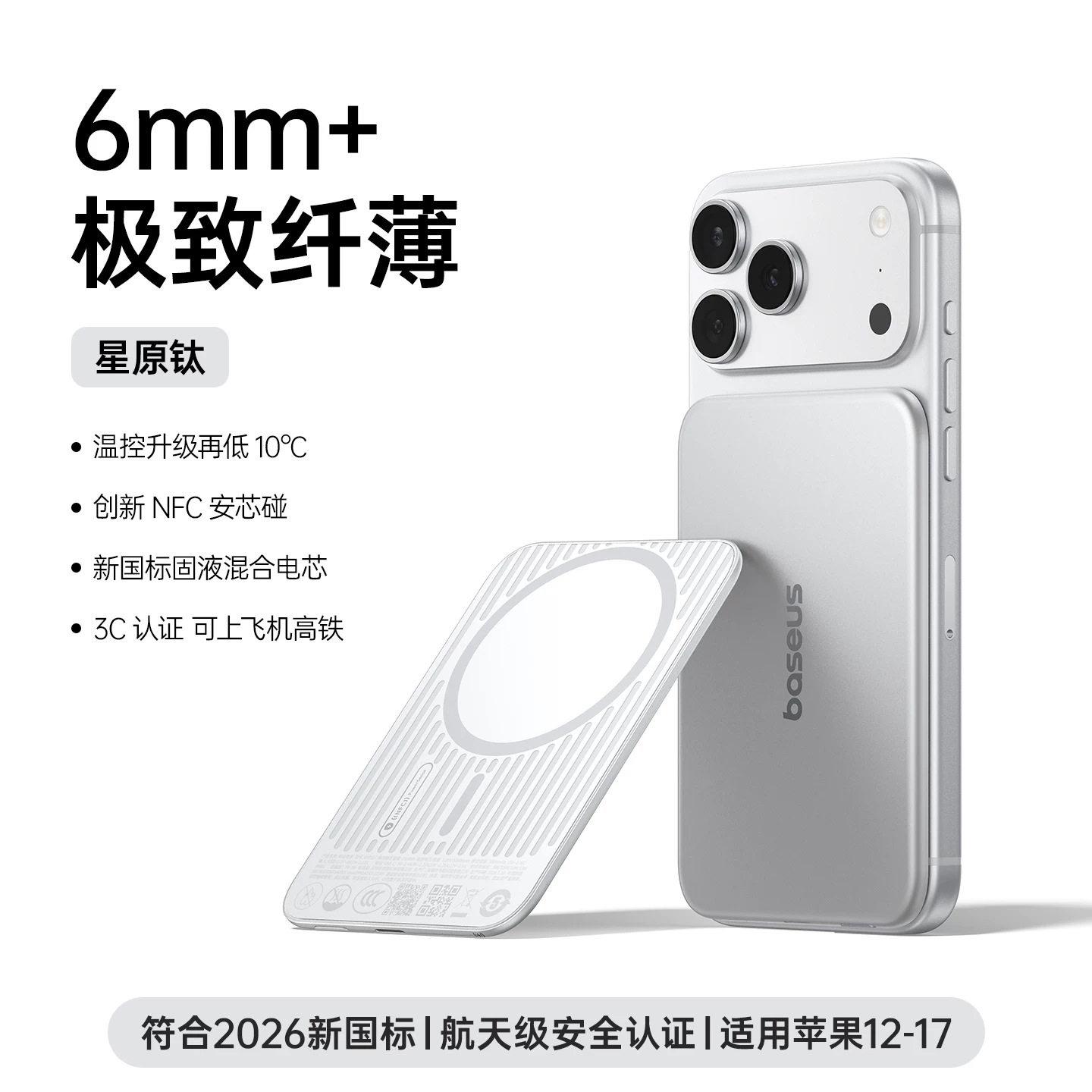 Baseus 2026 New Card Magnetic Air Power Bank Wireless Fast Charge 3C Certified Flyable Applicable ip17p