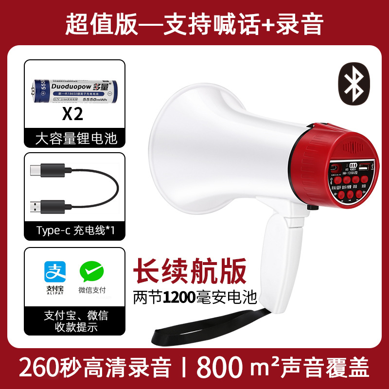 Handheld recording horn loudspeaker Bluetooth peddling propaganda lithium battery rechargeable speaker