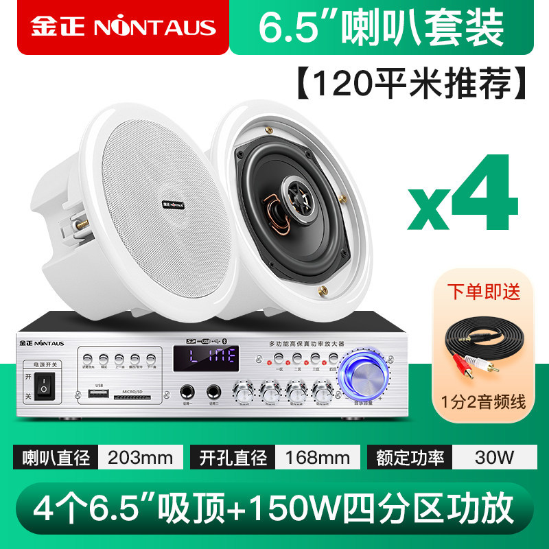 150瓦蓝牙功放+6.5寸同轴喇叭*4