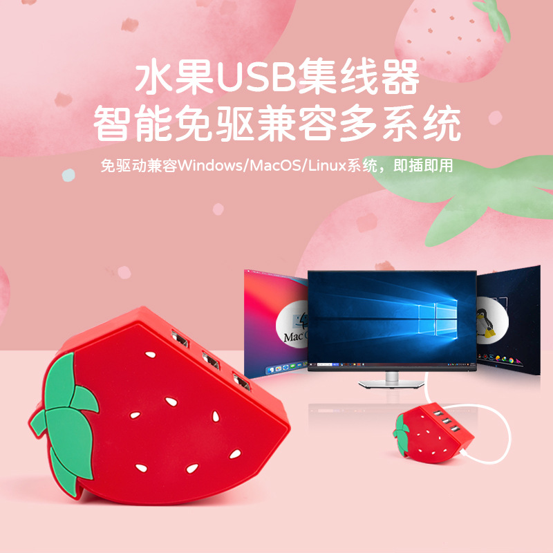 New Cartoon Hub Multi-function Expansion Laptop Hub Fruit Hub 3-port Splitter