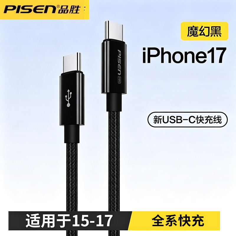 Pisen dual type-c data cable pd fast charge 100W dual port dual head for Apple 15 charger cable notebook