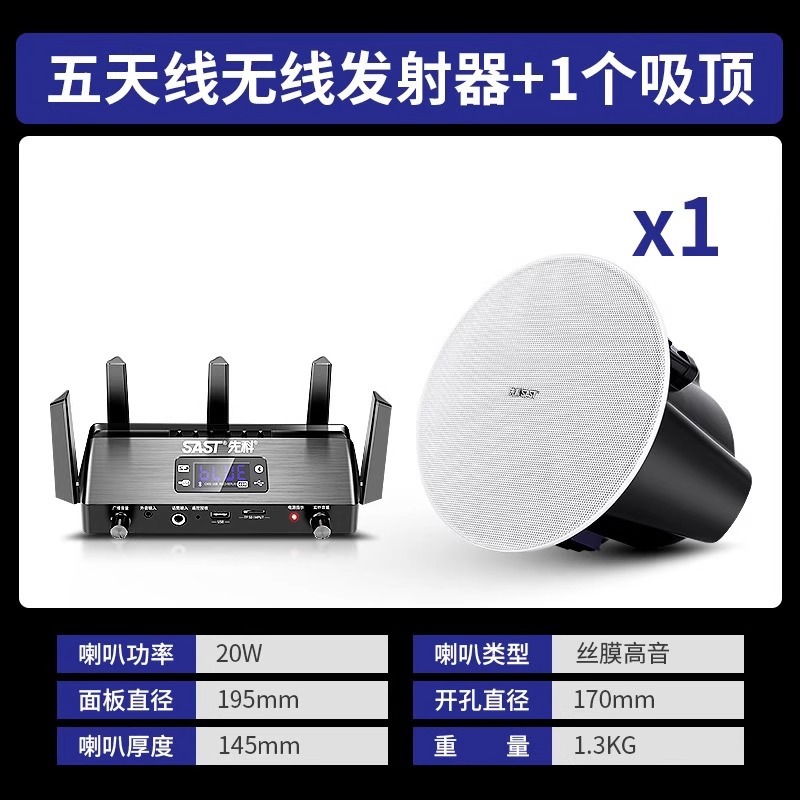 无线发射机+1个钻石钛膜高音吸顶喇叭
