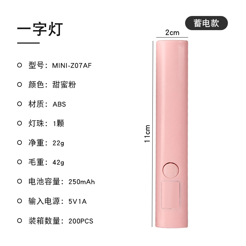 MINI-Z07AF 粉色/三角蓄电式美甲一字灯按键款