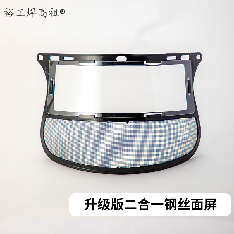 【单独升级版二合一钢丝网面屏】