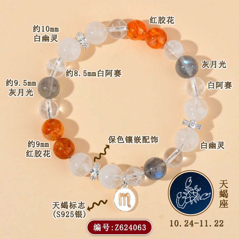 Z624【天蝎座】10.24-11.22