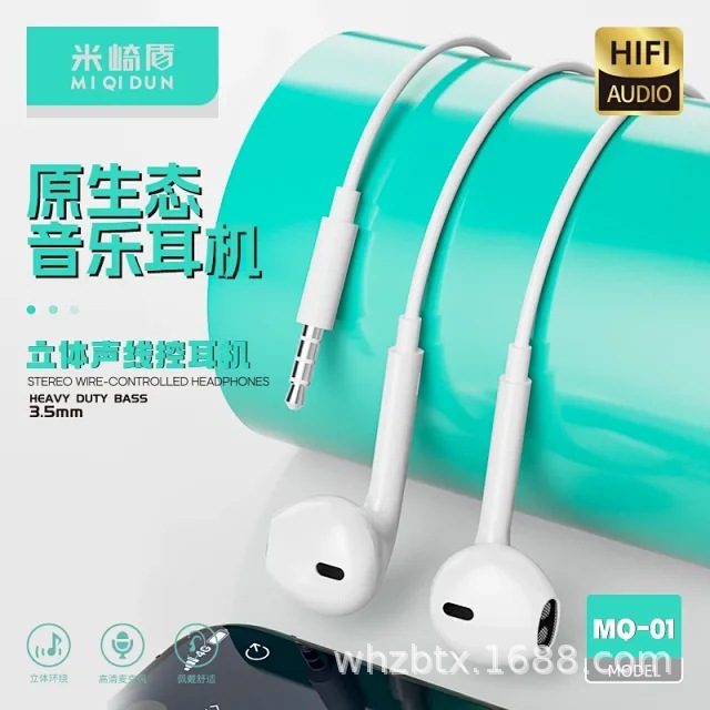Miqi Shield MQ-01 wired earphone 3.5mm suitable for Android Xiaomi Huawei wired mobile phone earbuds