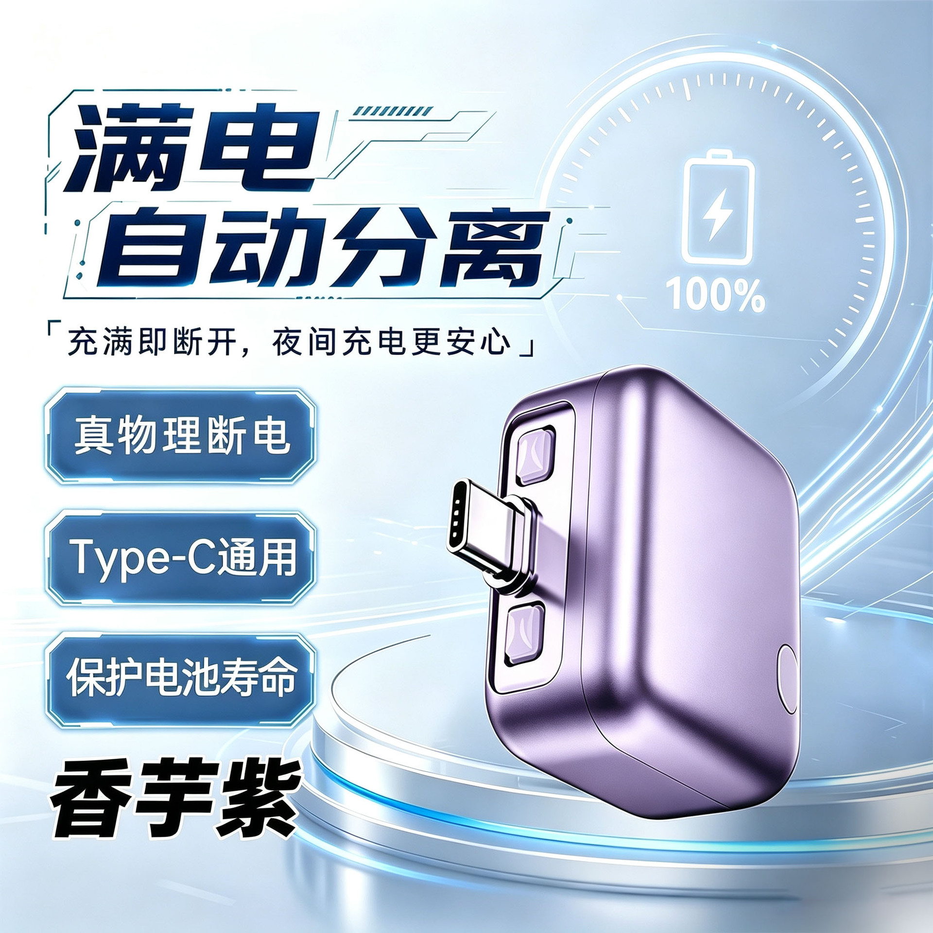 Full charge separator, smart separation, 140W fast charging, automatic power-off, safe charging, automatic ejection