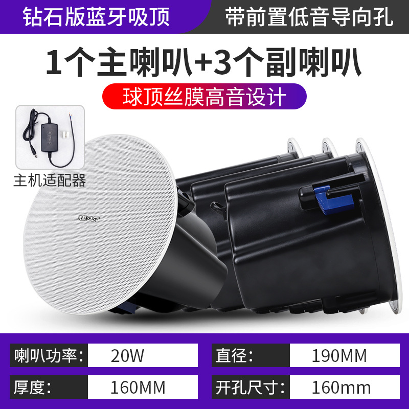 钻石款丝膜高音蓝牙吸顶主+3副箱