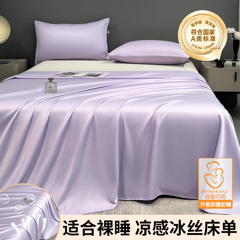 2026 new summer cool ice silk bed sheet single piece student dormitory solid color bare sleep quilt single pillowcase three-piece set