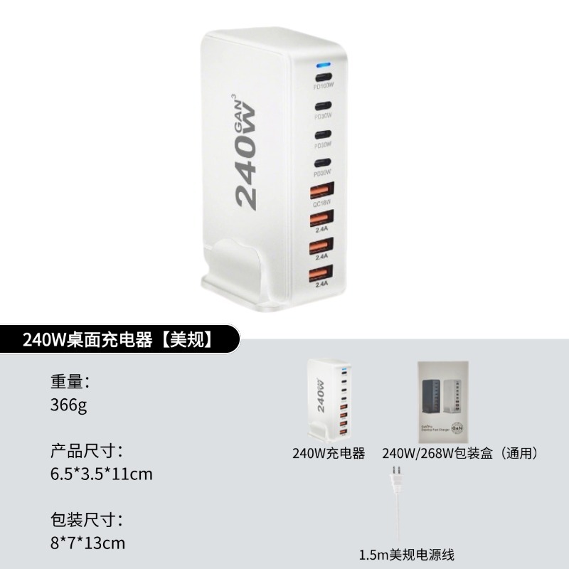 240W GaN PD Charger 240W Desktop Charger 8-Port Fast Charging USB Multi-Port Charging Station
