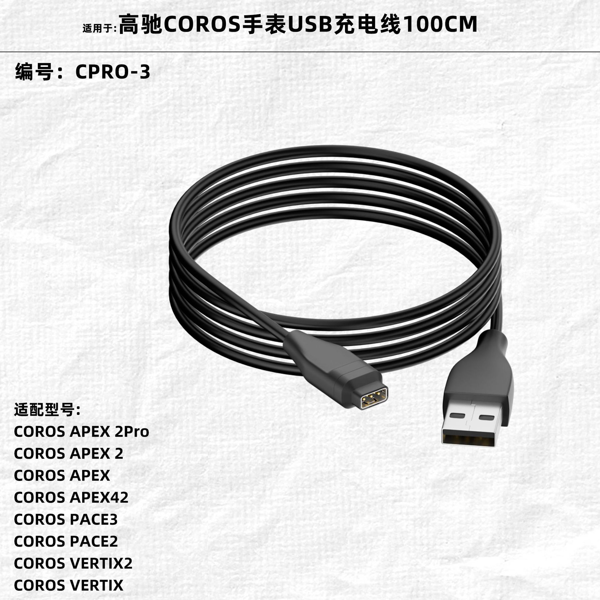 COROS charging cable Type-C adapter for APEX/VERTIX/PACE series watch charger