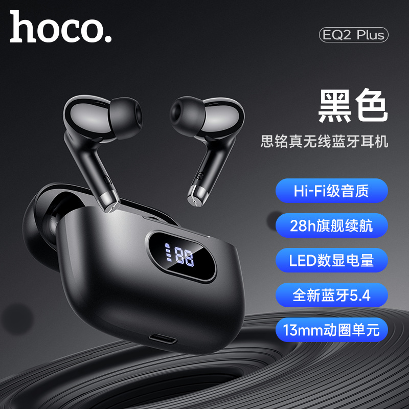 EQ2 Plus 思铭真无线蓝牙耳机黑色