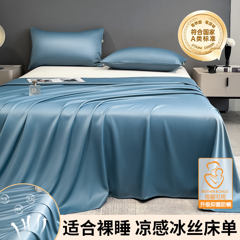 2026 new summer cool ice silk bed sheet single piece student dormitory solid color bare sleep quilt single pillowcase three-piece set