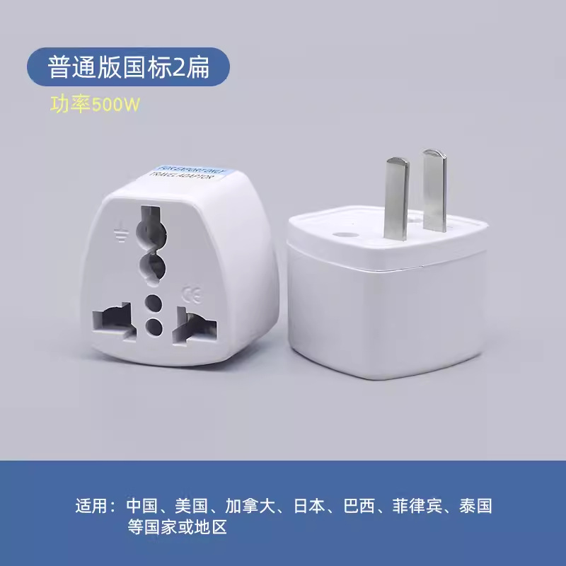普通版国标2扁
