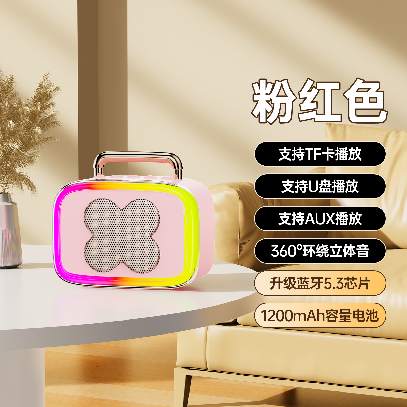 小X蓝牙音响-粉色