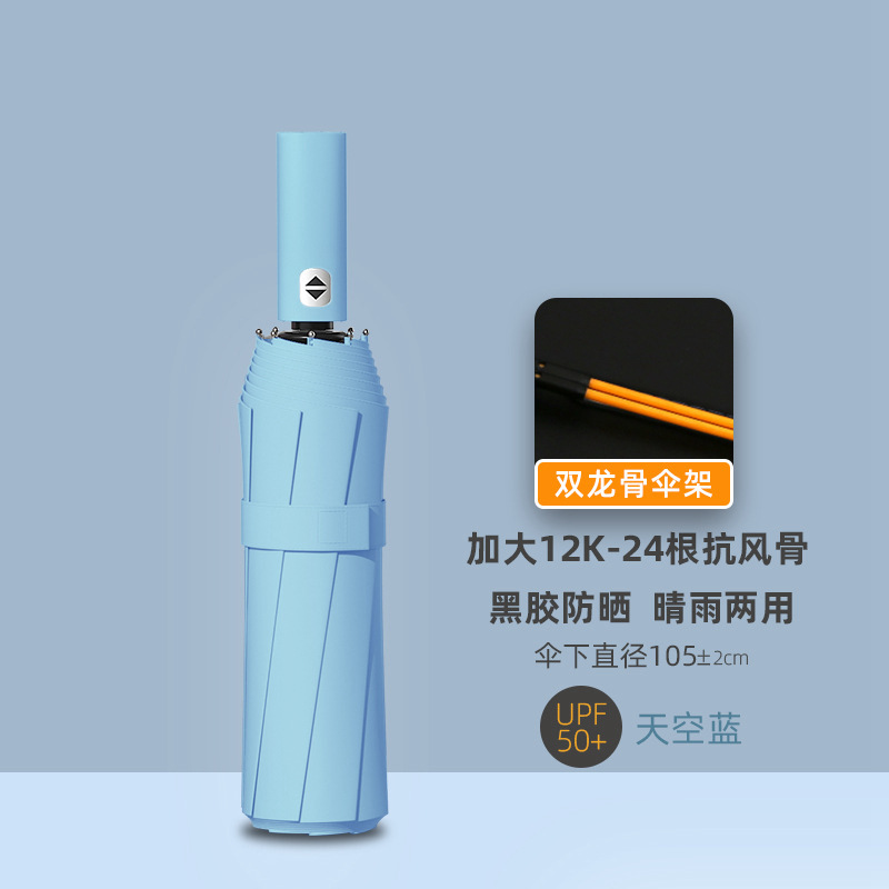 天空蓝【升级双段龙骨/加大伞面】自动款