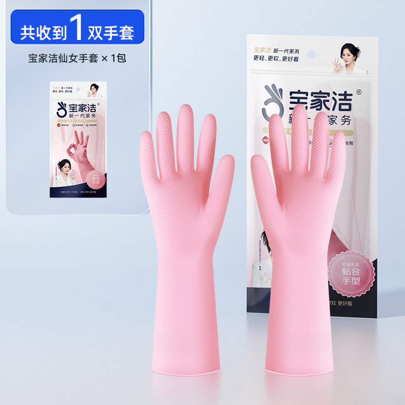 Baojiajie dishwashing gloves household women housework durable latex rubber waterproof anti-slip household cleaning special brush pot