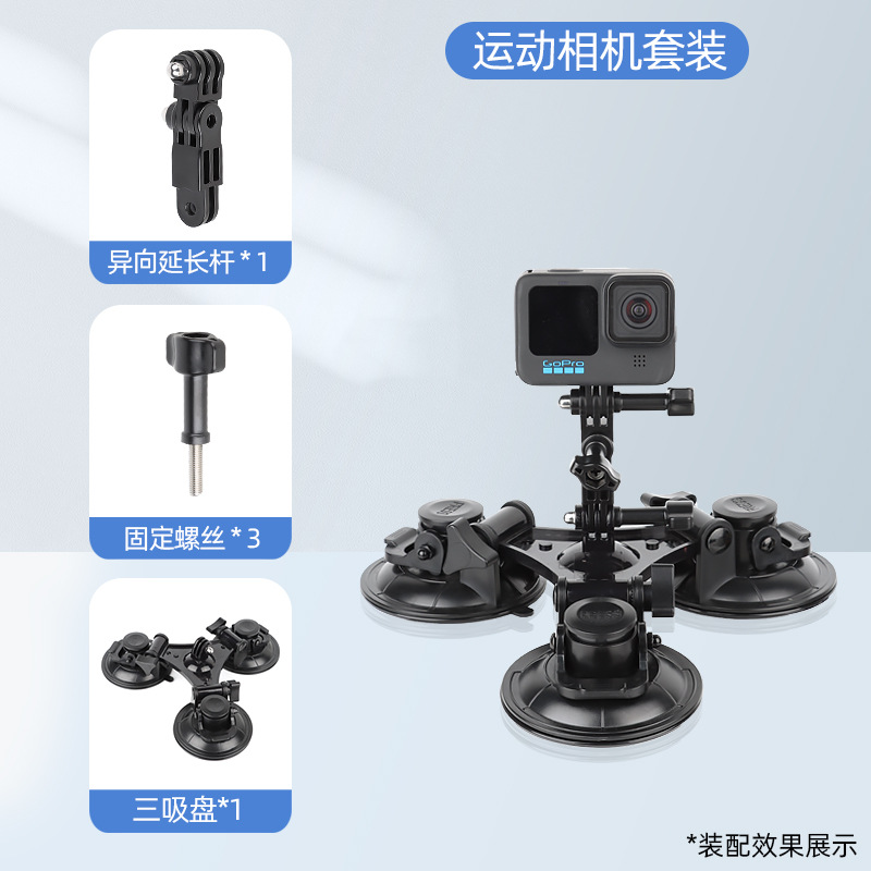 Suitable for DJI Zhiyun etc. anti-shake gimbal stabilizer tablet car shooting suction cup bracket fixed bracket