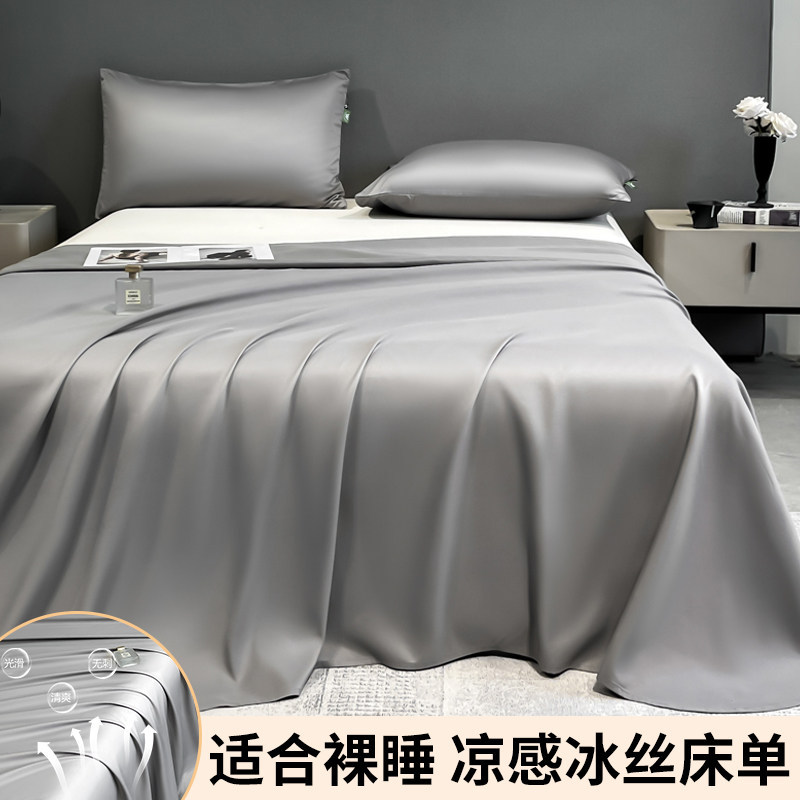 2026 new summer cool ice silk bed sheet single piece student dormitory solid color bare sleep quilt single pillowcase three-piece set