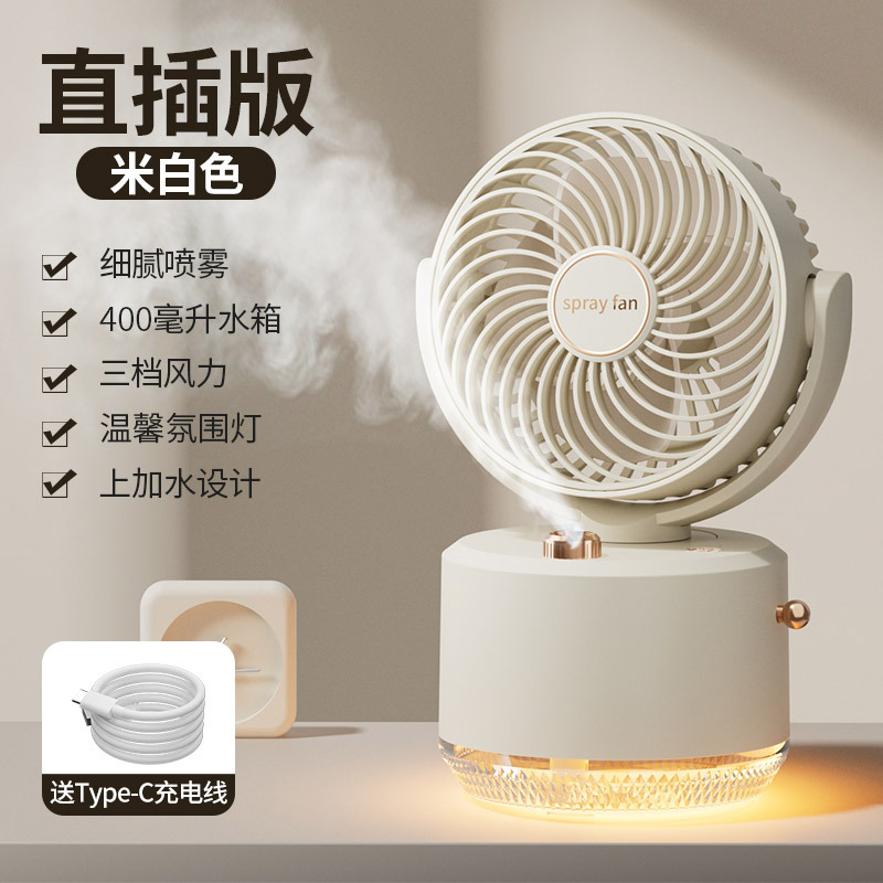 2025 New Oscillating USB Mini Portable Desktop Small Fan Office Dormitory Humidifying Water Cooling Spray Fan
