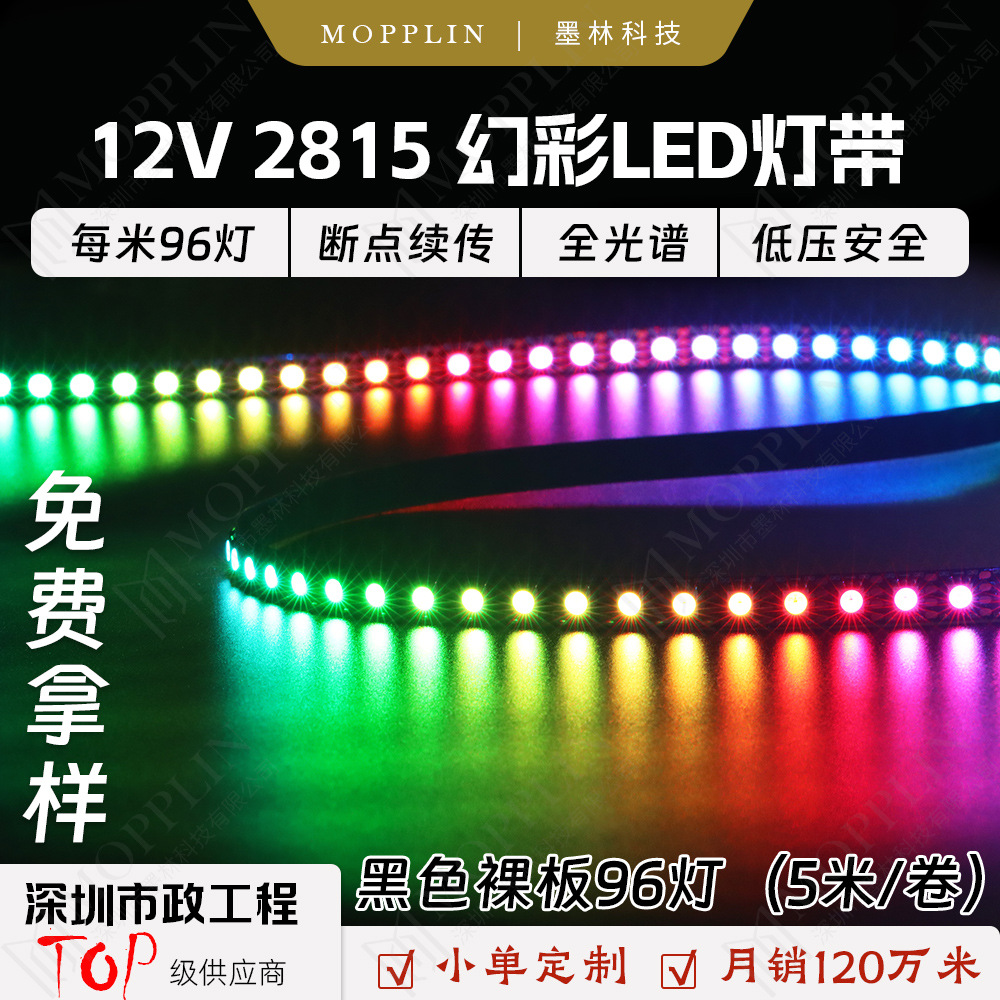 2815 LED strip led light strip 12v bare board 96 lights 5050rgb magical color SMD linear color light atmosphere light self-adhesive
