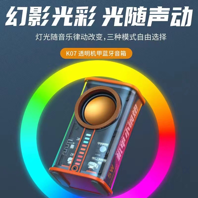 K07 transparent mecha subwoofer Bluetooth speaker sound and light rhythm subwoofer TWS pairing Bluetooth 5.0