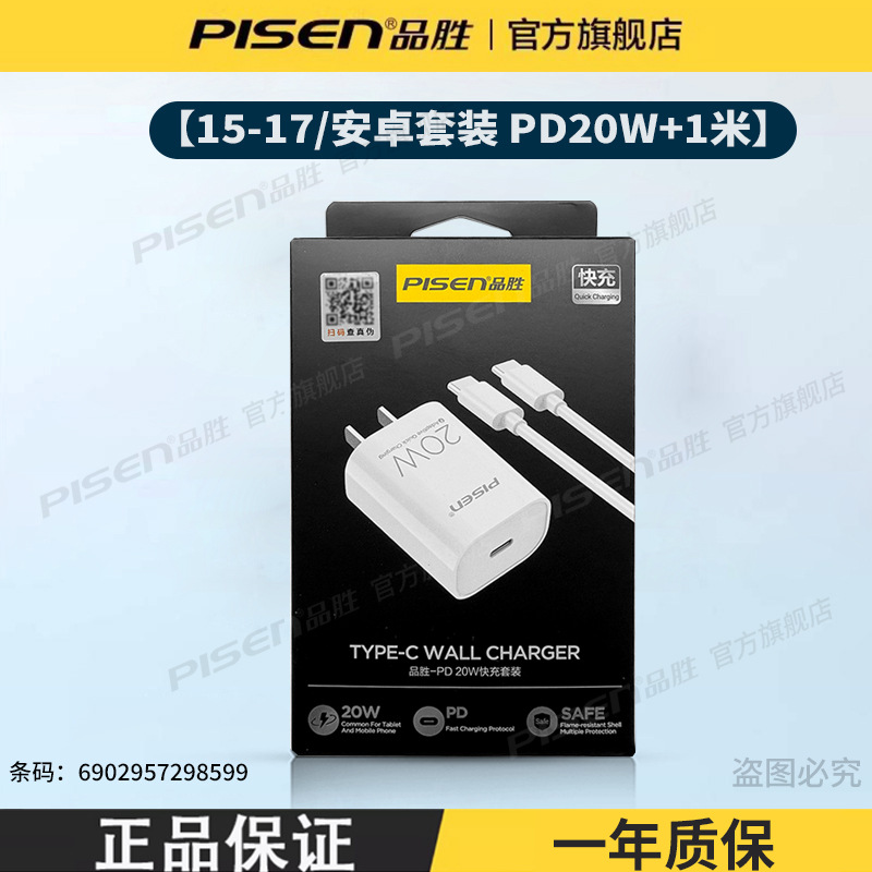 15-16套装【PD快充头20W+1米】