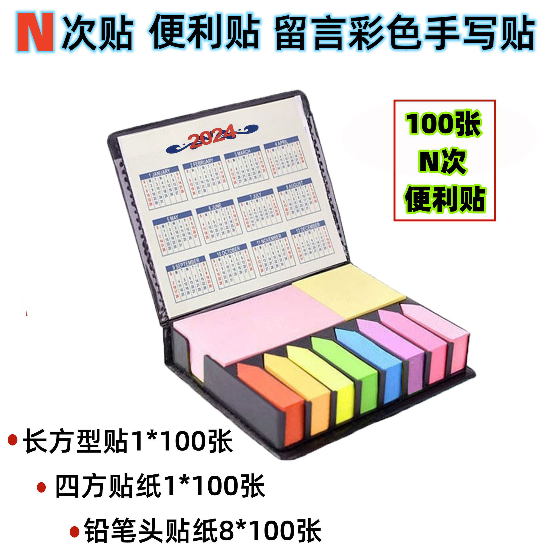 A15-100张便利贴