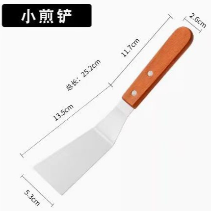 小煎铲 · 木柄