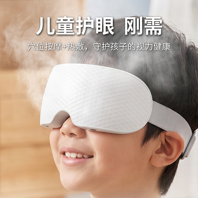 Children Steam Eye Massager Vision Hot Compress Massage Home Eye Care Device Eye Smart Care Device