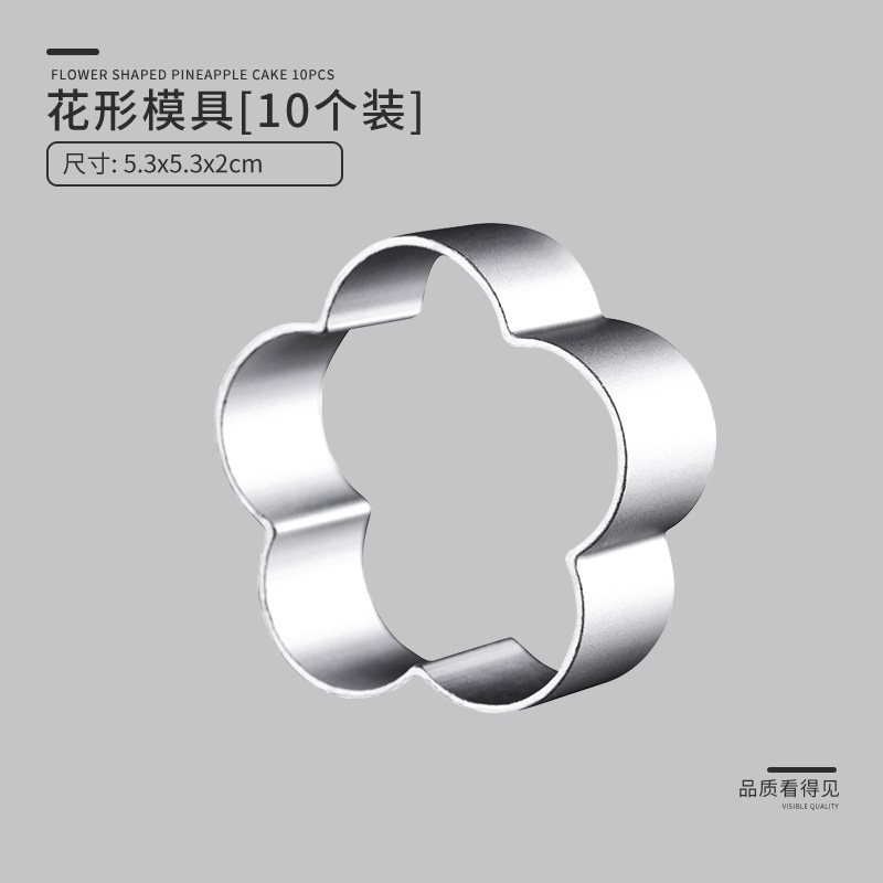 花朵模具10个装
