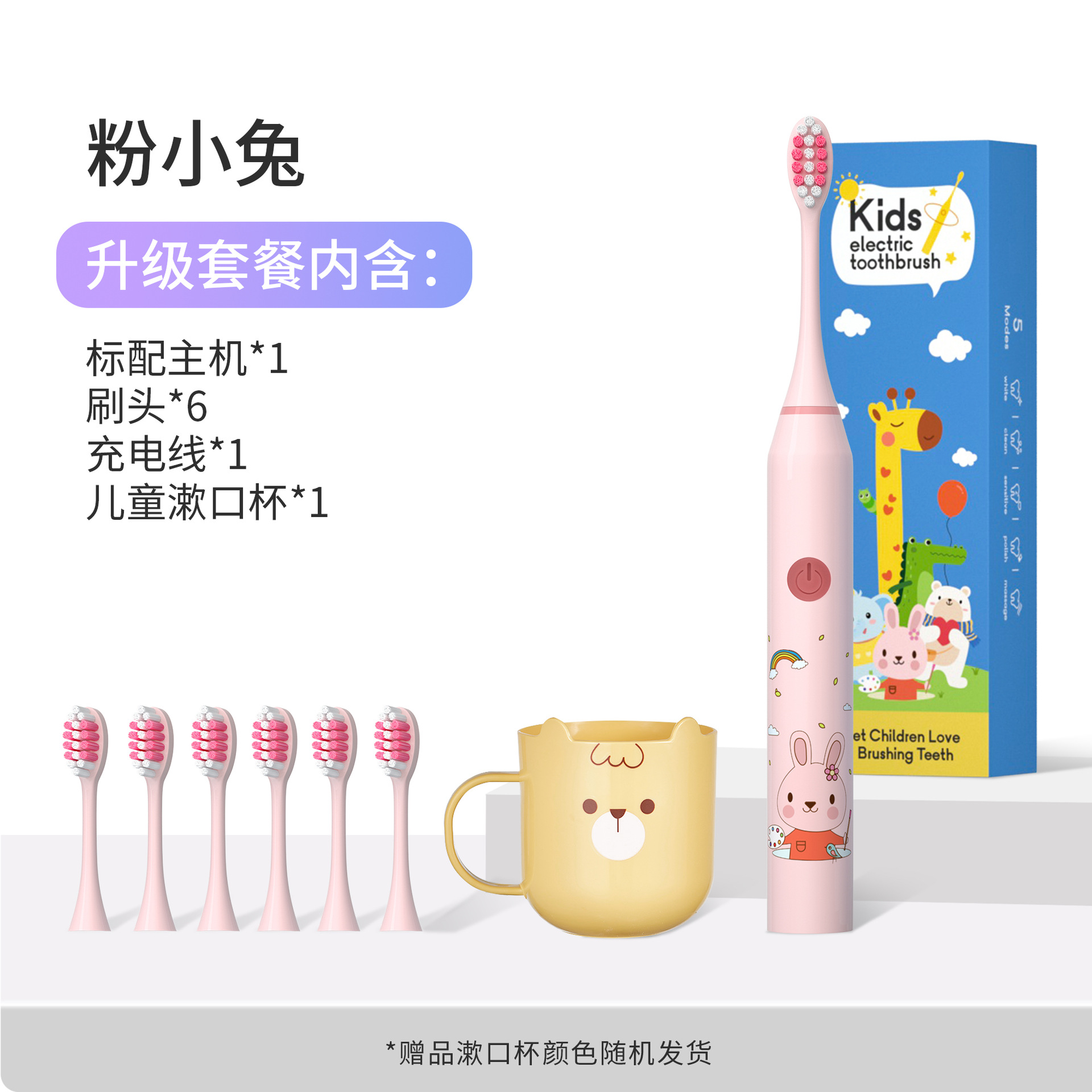 332粉兔（套装） · 六刷头+洗漱杯