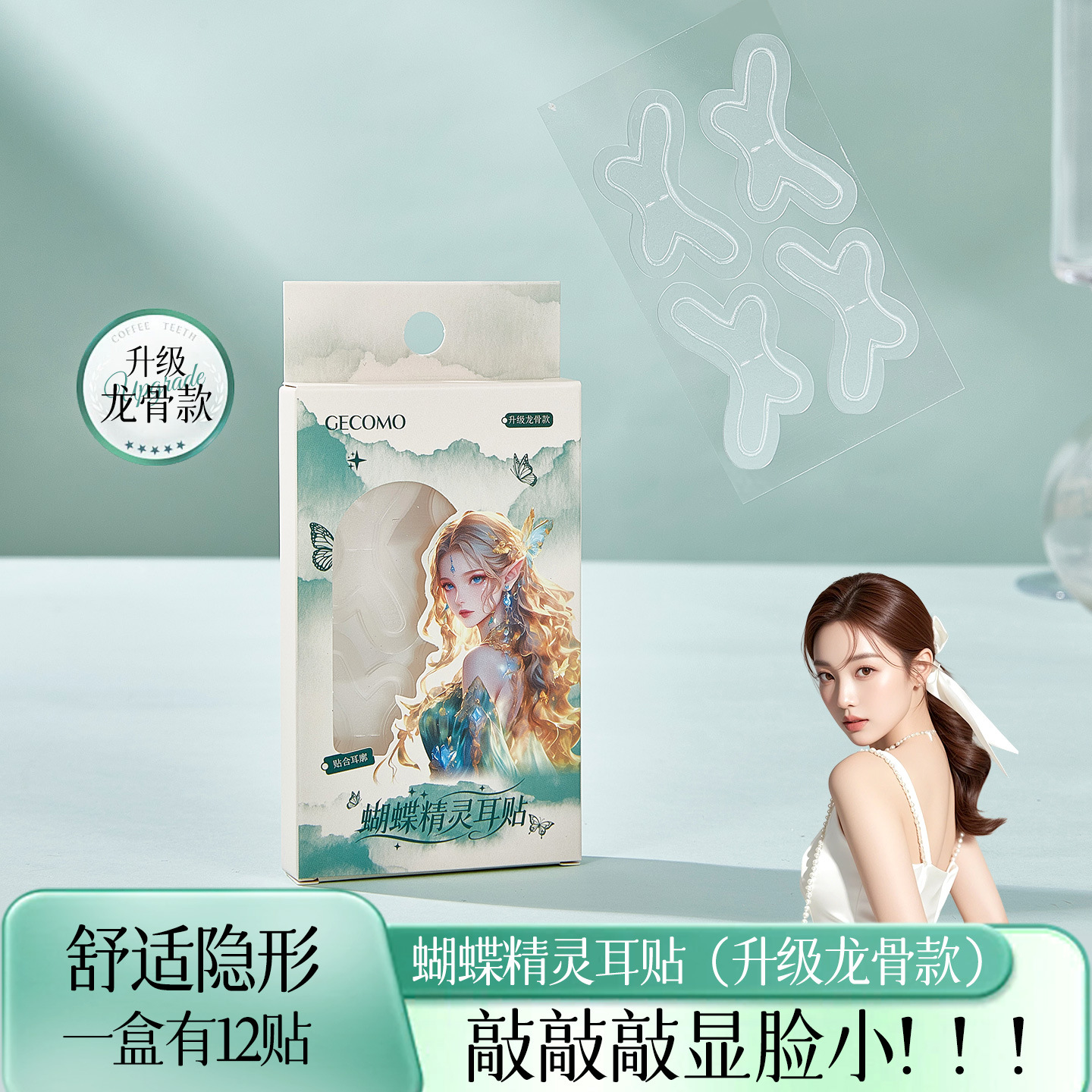 GECOMO elf ear stickers for women face slimming invisible photo support shaping standing ear stickers waterproof