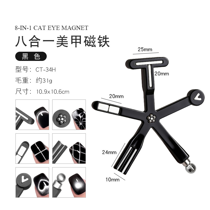 CT-34H 黑色海星/八合一强力美甲猫眼磁铁