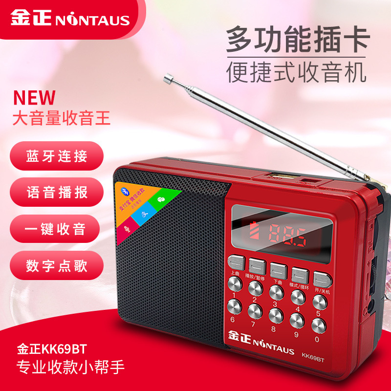 Elderly radio mini card small sound commentary machine opera listening machine Jinzheng S61 Jinzheng 875 Jinzheng KK69