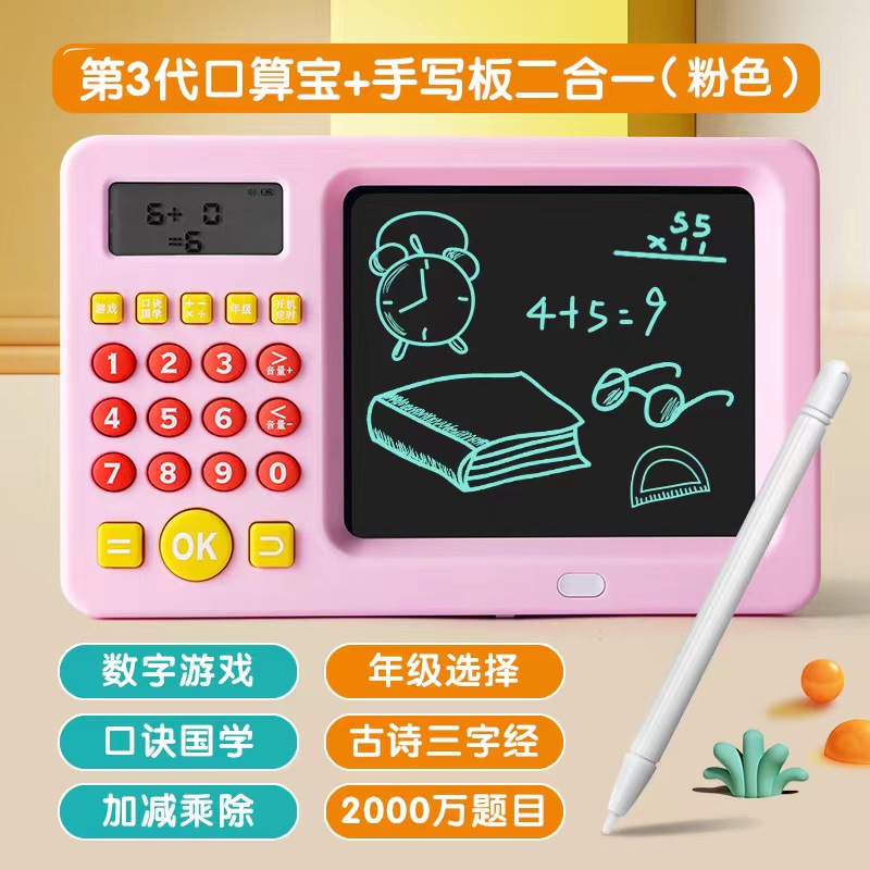 Primary School Students Intelligent Oral Arithmetic Training Machine Addition Subtraction Multiplication Division Math Treasure Children's Early Education Tablet Learning Machine