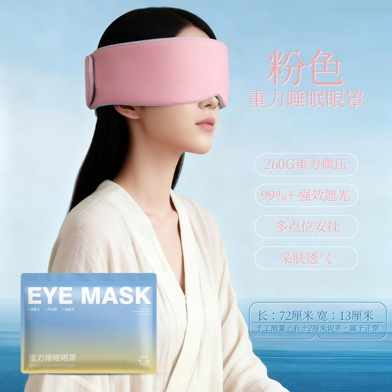 深睡粉重力眼罩礼袋款