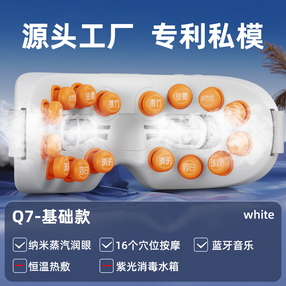 Q7基础款【蒸汽润眼+穴位按摩+蓝牙音乐】