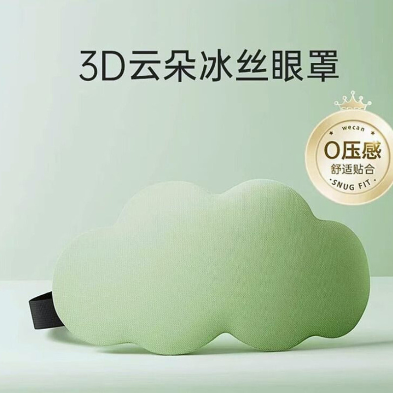 5D cloud print sleep eye mask, 3D children men and women universal portable outdoor home cartoon eye care light-blocking