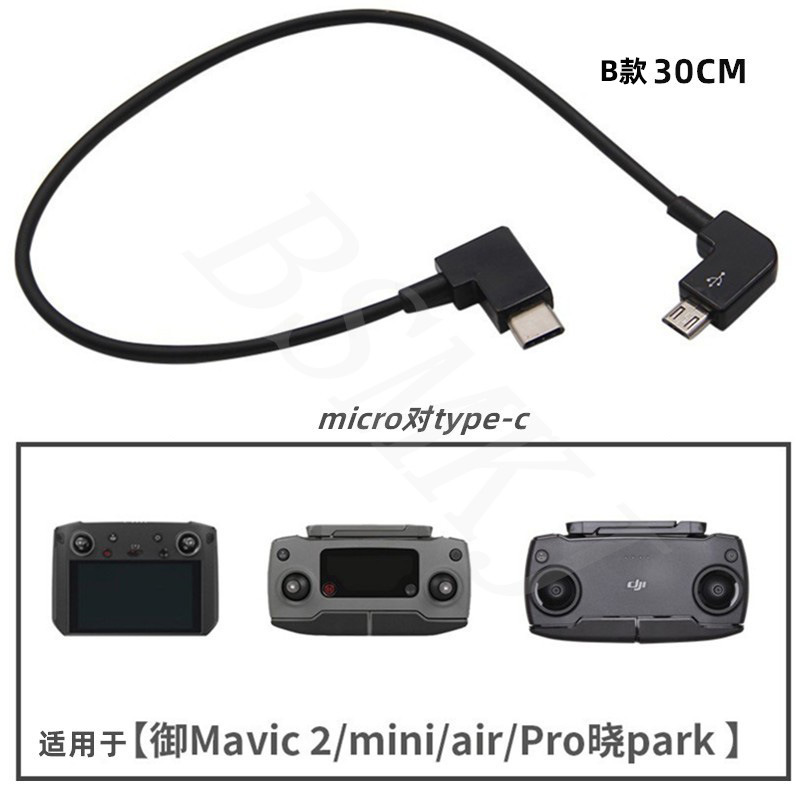 安卓MICRO转TYPEC 【超声款】 · 30cm