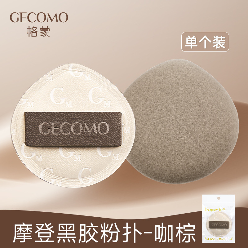 摩登黑胶粉扑（咖棕）
