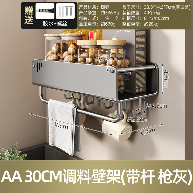 AA 30CM调料壁架(带杆 枪灰)