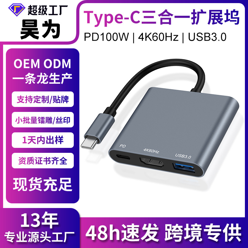 Type-C to HDMI Three-in-One Docking Station + USB + PD Notebook Laptop Hub Hub Expansion Dock