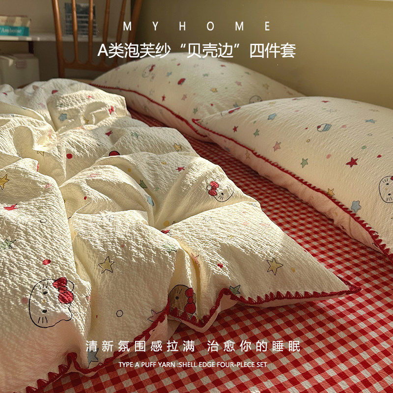 星芒凯蒂【A类母婴可用 不缩水 不起球】 · 150x200cm单被套【软糯亲肤适合裸睡】
