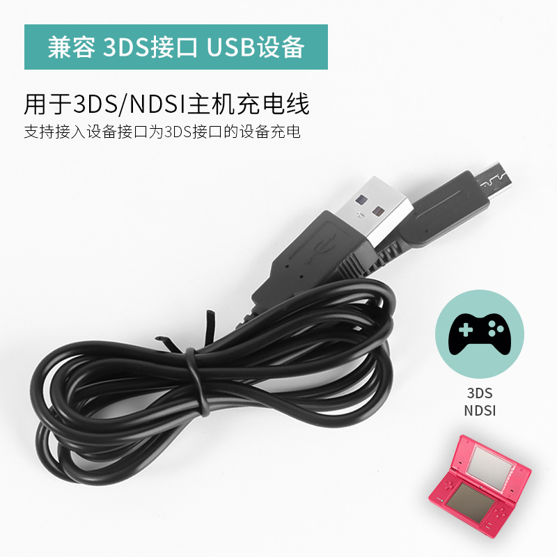 USB charging cable for Nintendo 3DS/NDSI/3DSXL 1.2M black host