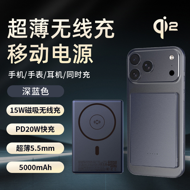 5.5mm ultra-thin magnetic 15W wireless fast charge charging bank 3C certified 5000mAh compact portable power bank