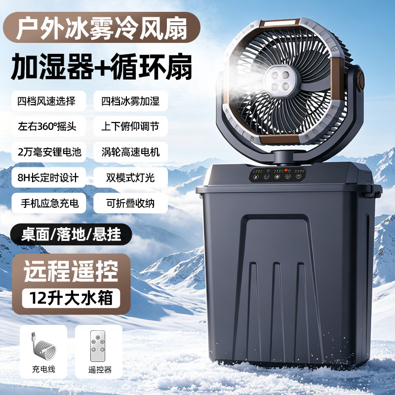 New Outdoor Camping Fan Ultra-long Battery Life USB Charging Fan Portable Moisturizing Spray Camping Fan Light