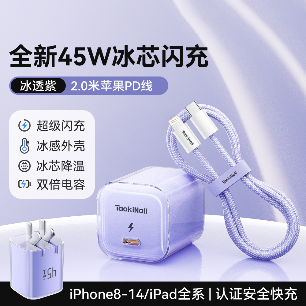 冰芯橙/冰芯蓝/冰芯紫/冰透白 · 冰芯紫45W【14-8套装】送2.0米PD数据线