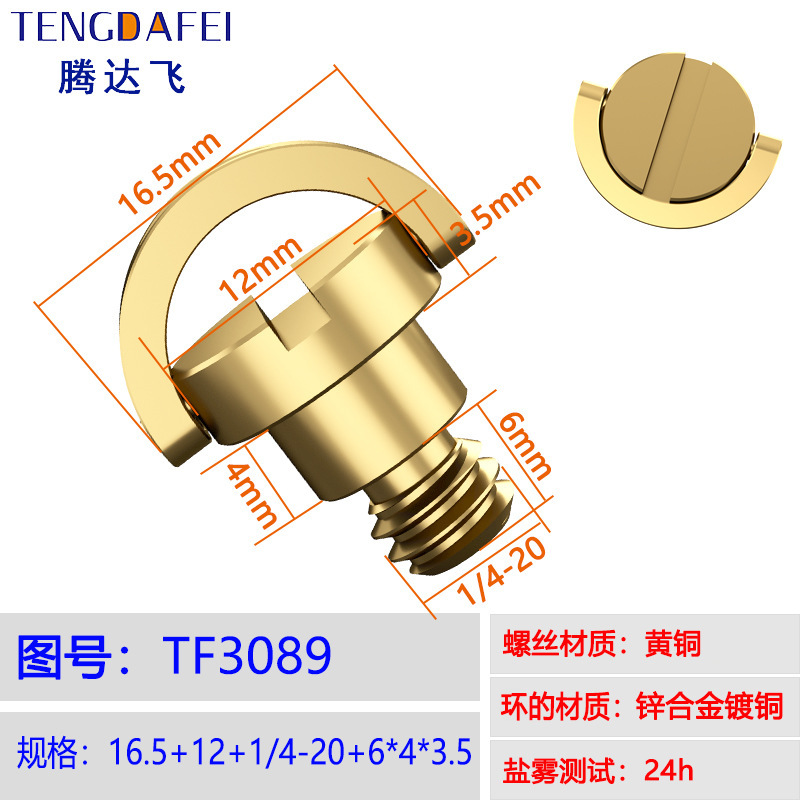 Tengdafei 1/4 thread camera leather case stainless steel screw connecting camera brass screw connecting tripod base